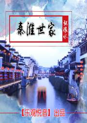 秦淮世家|张恨水|精品多人剧-佚名-铁观音