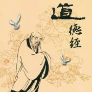 道德经---王明嗷讲道德经--北京大学王明嗷教授-佚名