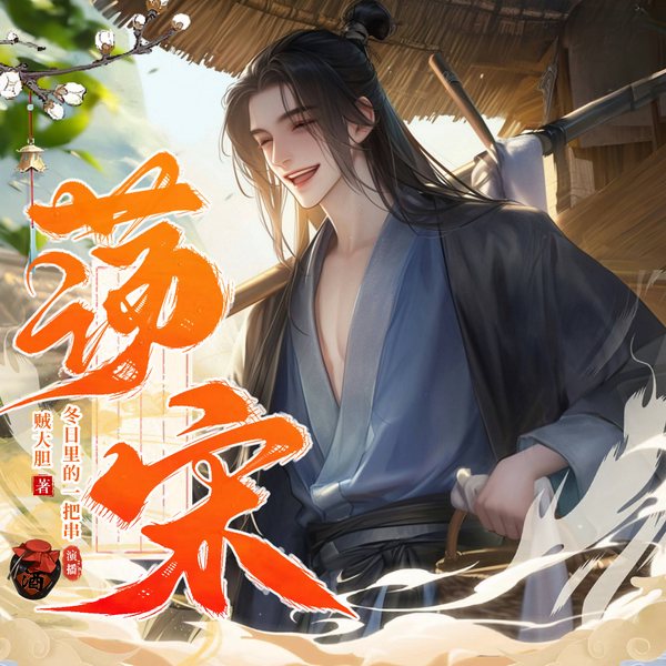荡宋|种田|权谋争霸|咸鱼翻身
