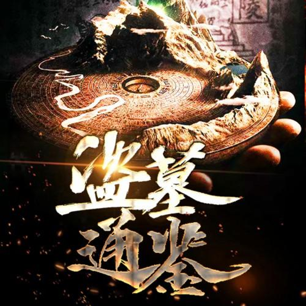 寻穴异闻录
