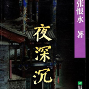 夜深沉--子涵声音-