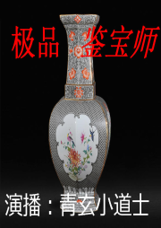 极品鉴宝师-佚名-青玄小道士