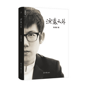 演奏之外：張昊辰的音樂故事-佚名-播音理想國