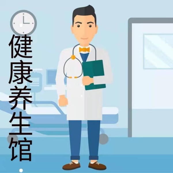 健康养生馆|每日更新