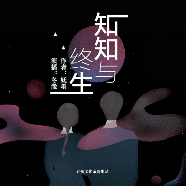 知知与终生