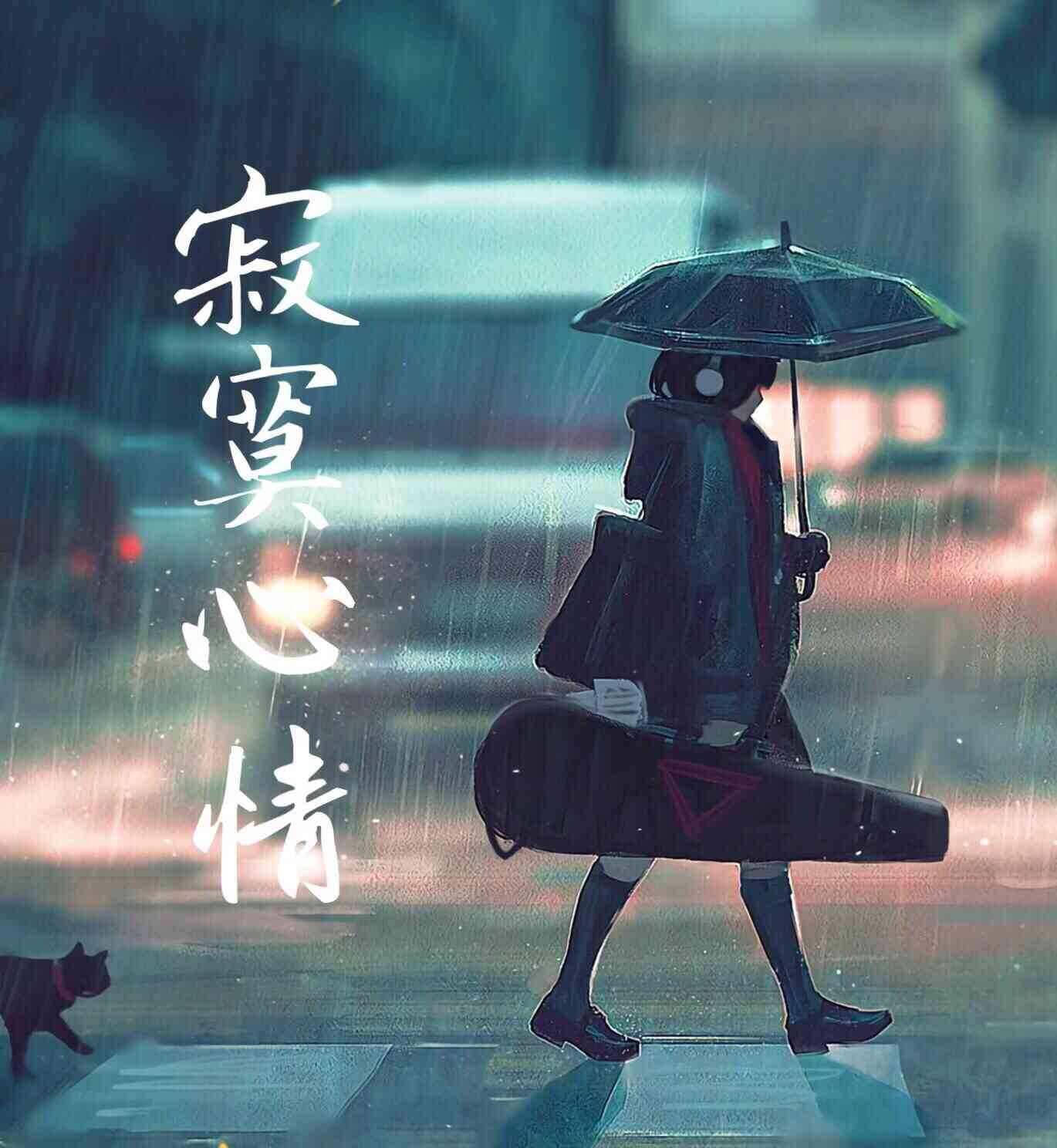 寂寞心情-主播丰儿-丰儿-佚名