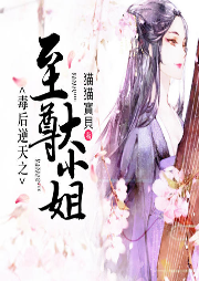 毒后逆天之至尊大小姐-佚名-主播光阴老贼