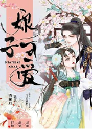 娘子可爱-清和月-咪咕听书