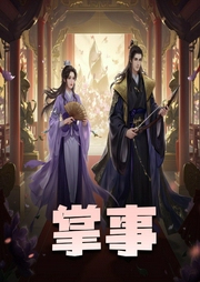 掌事|精品多人剧-佚名-子沐Yukari