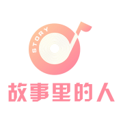 故事里的人STORY-古岩讲故事.-佚名_0-