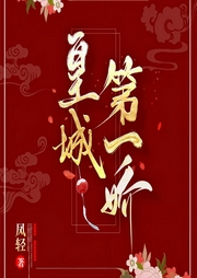 皇城第一娇|重生女强|权谋爽文|穿越虐渣|多人有声剧-凤轻-訫念