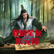 我的笔友朱元璋-小酷听书-小酷说书