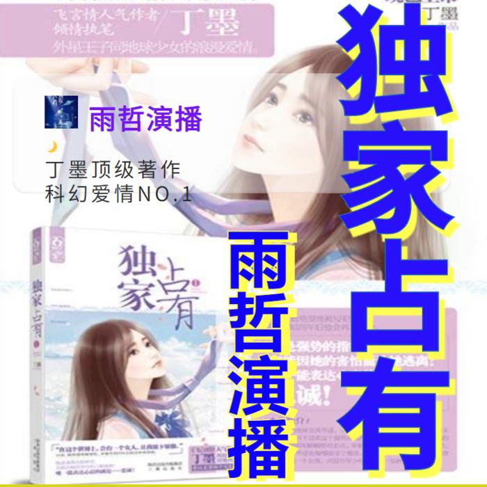 独家占有--雨哲-