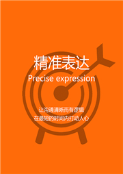 精准表达：让你的说话在最短的时间内打动人心-陈赞-有心君