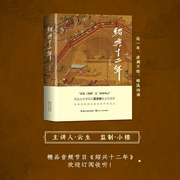 绍兴十二年-夏坚勇-主播声音客栈