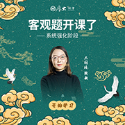 殷敏：2020年厚大法考三国法系统强化