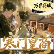 寒门皇商|穿越系统爽文|美食商业|家国情怀|金手指--喜马拉雅