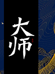 大師-京商文化-京商文化