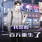 我带着一百万重生了|重回1988|穿越商战|多人有声剧-佚名-听洛林讲故事