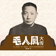 毛人凤大传|比戴笠还狠的军统