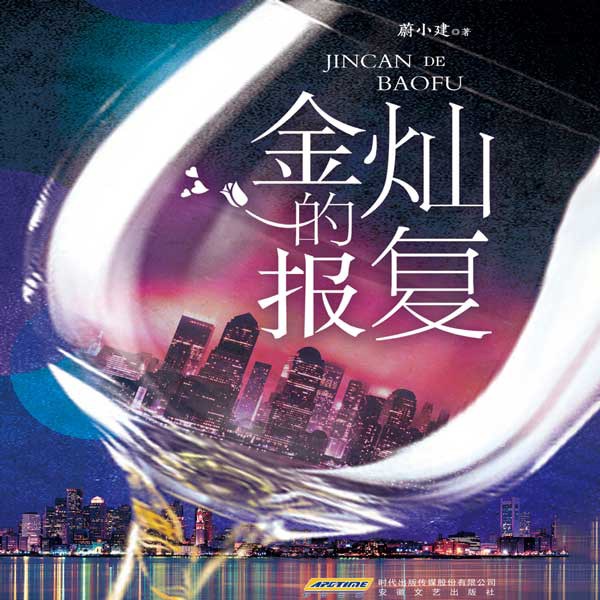 金灿的报复