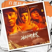 冰山上的来客-佚名-华策影视官方