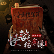 怪谈档案簿：灵异奇闻录|未解之谜|悬疑|鬼故事-水鬼-娱悦佳音