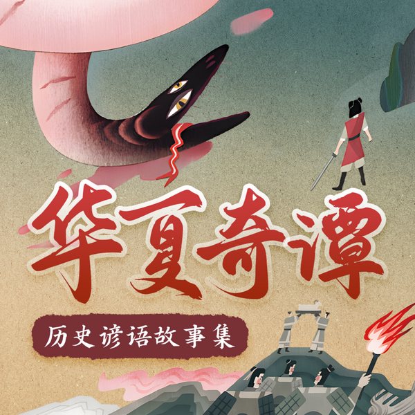 必听!民间故事中的智慧宝典,改变你的人生观