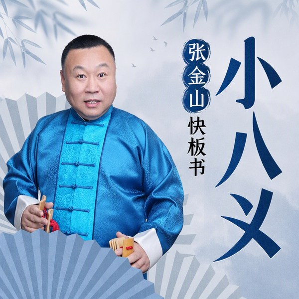 梁山后代