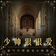 少帅狠狠爱甜宠护妻民国军旅全程高甜无虐心-玖月之光-有声的龙王