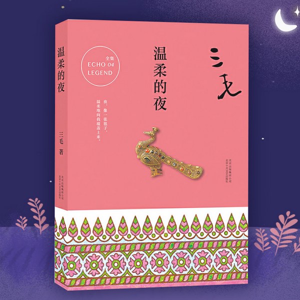 温柔的夜