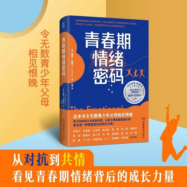 青春期情绪密码|沟通难、脾气大、成绩差， 青春期的孩子要怎么办