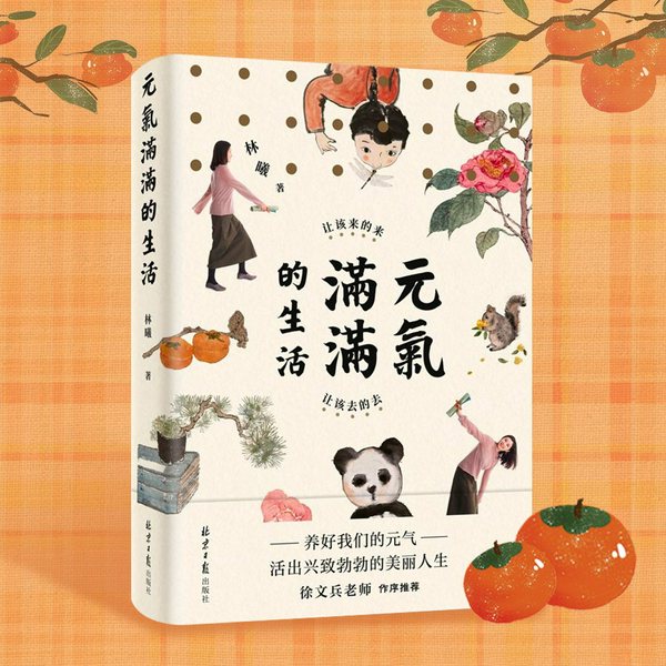 元气满满的生活:养好精气神|健康养生|中医