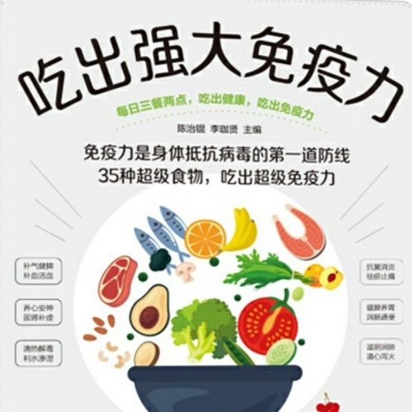 吃出强大免疫力：营养不良不是吃得少，而是吃太精，太多了|增强免疫力，就能少生病