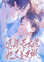 退婚后大佬她又美又飒|大女主爽文|逆袭|马甲|女强-公子衍-云端归途