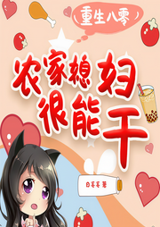 重生八零：农家媳妇很能干-白毛毛-酷威文化