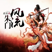 朱门风流|权谋|智商在线|多人有声剧--喜马拉雅