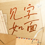 见字如面：遗落在岁月中的老情书|[，民国才子佳人的爱情记录，旧时光的爱恋|徐志摩、张爱玲、沈从]--钟富庚