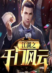 江湖之千门风云|骗术局中局-佚名-悠然讲故事