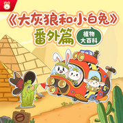 -佚名-阅耳亲子