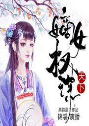 嫡女权谋天下|古言重生丨穿越甜宠-桑葚酒-麦果听书