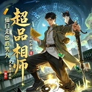 超品相师|未删减|2025年多播精制版|风水玄学开山之作--喜马拉雅
