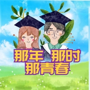 那年那时那青春|长篇青春励志小说|小男人大智慧--佚名