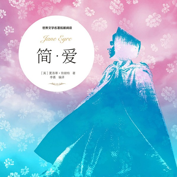 简|爱