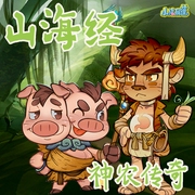 小猪屏蓬：山海经之神农传奇|爆笑儿童故事|国学传统--小猪屏蓬，喜马拉雅