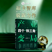产业变局与四个|铁三角-王德培-蓝狮子FM