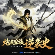 炮灰家族逆袭史-叶忆落-冠声文化