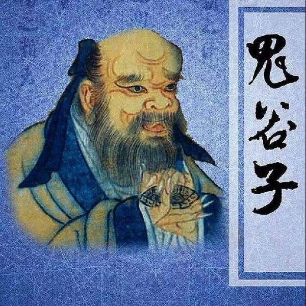 鬼谷子全集|原文+白话翻译|谋略智慧