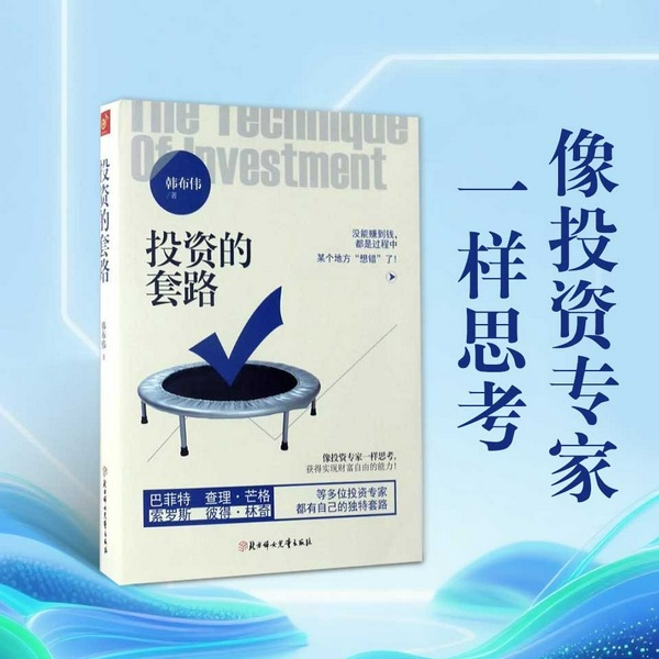 投资的套路|A股、基金、保险、股市、股票、黄金