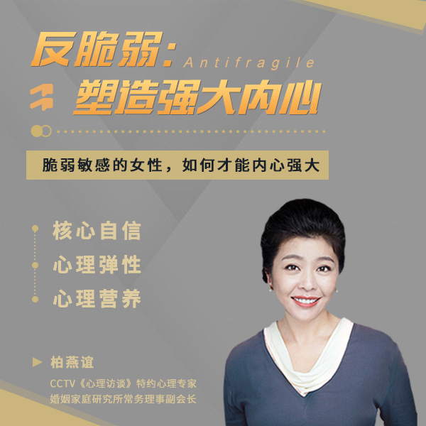 内心敏感脆弱的女人,如何塑造强大内心?